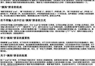 姨妈的拼音怎么打.docx免费下载(word版可打印)