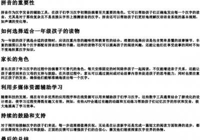 一年级汉字带拼音的阅读.docx免费下载(word版可打印)