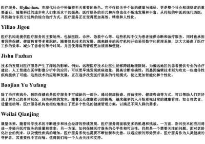 医疗服务的拼音.docx免费下载(word版可打印)