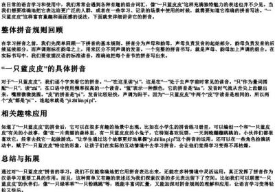 一只蓝皮皮的拼音怎么写.docx免费下载(word版可打印)