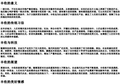 一派丰收的拼音.docx免费下载(word版可打印)