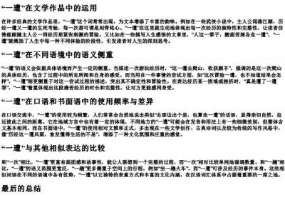 一遭的拼音.docx免费下载(word版可打印)