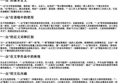 一众的拼音.docx免费下载(word版可打印)