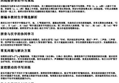 一年级上学期生字四线格拼音.docx免费下载(word版可打印)