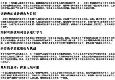 一年级上册词语表带的拼音.docx免费下载(word版可打印)