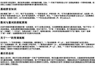 一只袜子的拼音怎么写.docx免费下载(word版可打印)