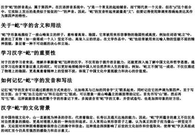 屹的拼音怎么读出来.docx免费下载(word版可打印)