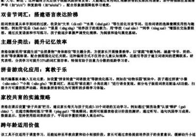 一年级上册拼音组词表.docx免费下载(word版可打印)