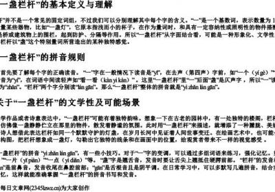 一盏栏杆的拼音怎么写.docx免费下载(word版可打印)