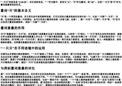 一只只的拼音是什么.docx免费下载(word版可打印)