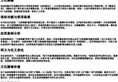 义愤填膺的拼音.docx免费下载(word版可打印)