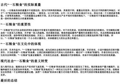 一石粮食的拼音.docx免费下载(word版可打印)
