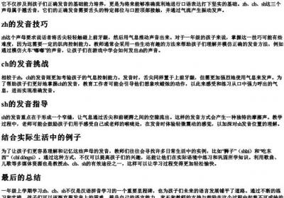 一年级上的拼音zhchsh.docx免费下载(word版可打印)