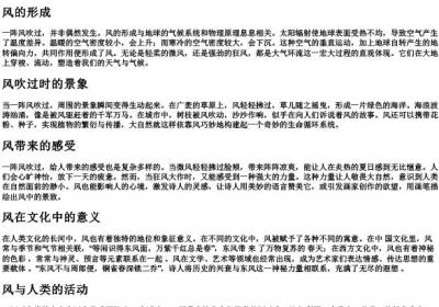 一阵风吹过的拼音.docx免费下载(word版可打印)