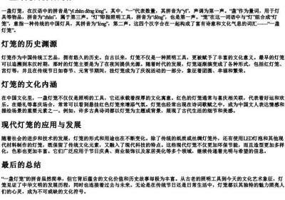 一盏灯笼的拼音是什么.docx免费下载(word版可打印)