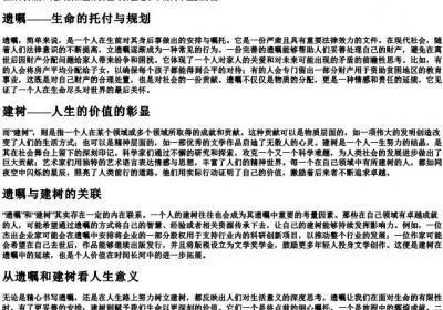 遗嘱和建树的拼音.docx免费下载(word版可打印)