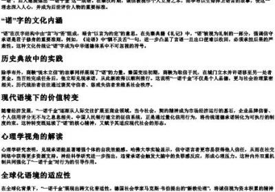 一诺千金诺的拼音.docx免费下载(word版可打印)