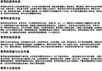 一种蔬菜叫荸荠的拼音.docx免费下载(word版可打印)