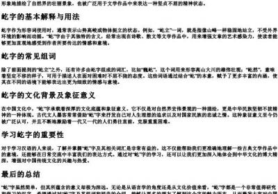 屹字的组词和拼音怎么写.docx免费下载(word版可打印)