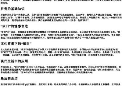 依旧的拼音字母.docx免费下载(word版可打印)