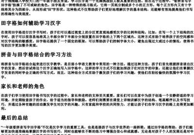 一年级看拼音写字田字格.docx免费下载(word版可打印)