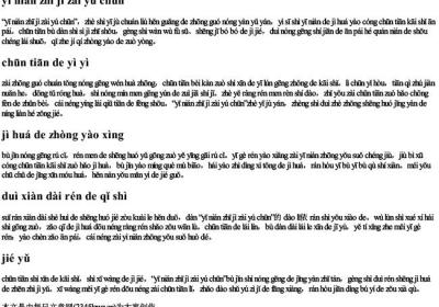 一年之计在于春加拼音.docx免费下载(word版可打印)