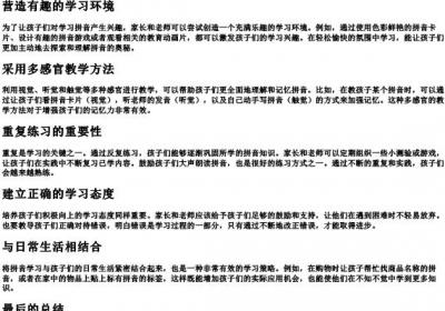 一年级小朋友怎么学好的拼音.docx免费下载(word版可打印)