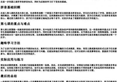 一年级语文汉语拼音第七课.docx免费下载(word版可打印)
