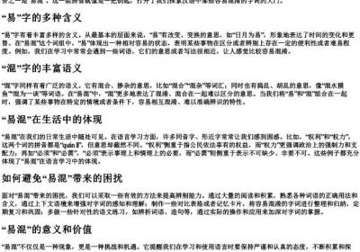 易混这两个字的拼音.docx免费下载(word版可打印)