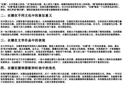 衣襟 的拼音.docx免费下载(word版可打印)