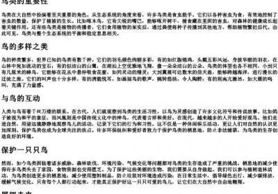 一只只鸟的拼音.docx免费下载(word版可打印)