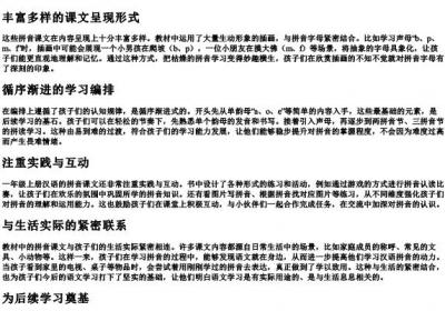 一年级上册汉语的拼音课文.docx免费下载(word版可打印)