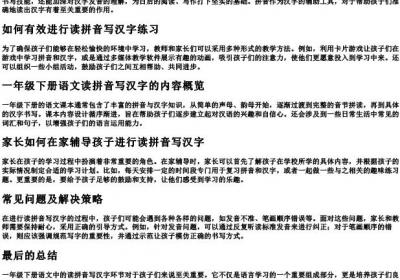 一年级下册语文读拼音写汉字.docx免费下载(word版可打印)