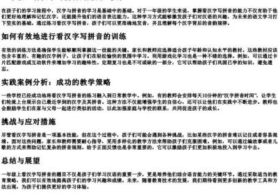 一年级上看汉子写拼音的题.docx免费下载(word版可打印)