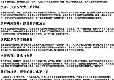 一阕跳跃的拼音.docx免费下载(word版可打印)