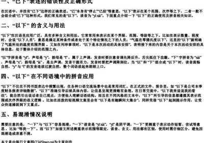已下的拼音怎么写.docx免费下载(word版可打印)