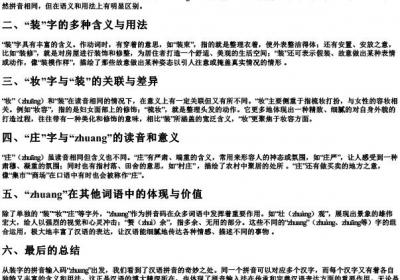 已知装字的拼音输入码是zhuang.docx免费下载(word版可打印)