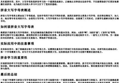 一年级下学期拼音大写字母表怎么读.docx免费下载(word版可打印)