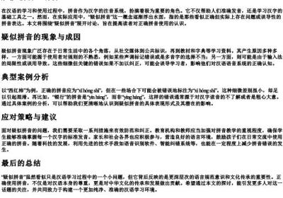 疑似 拼音.docx免费下载(word版可打印)