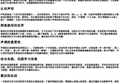 一年级汉语拼音字母表的正确读法.docx免费下载(word版可打印)