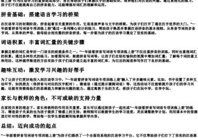 一年级看拼音写词语专项训练上册.docx免费下载(word版可打印)