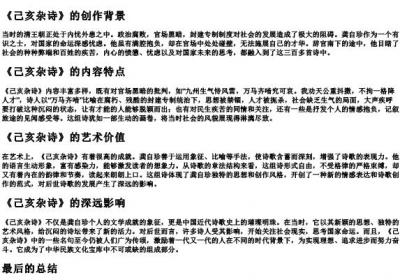 已亥杂诗还是己亥杂诗的拼音.docx免费下载(word版可打印)