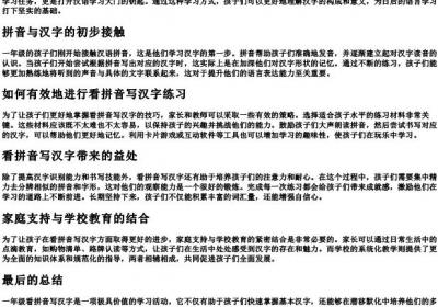 一年级看拼音写汉字.docx免费下载(word版可打印)