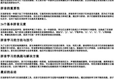 一年级拼音跟读完整版 26个.docx免费下载(word版可打印)