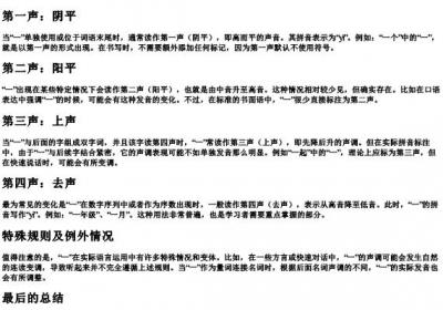 一拼音声调怎么写.docx免费下载(word版可打印)