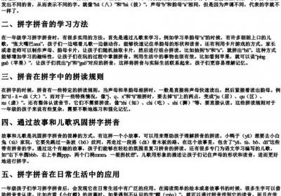 一年级拼字的拼音.docx免费下载(word版可打印)