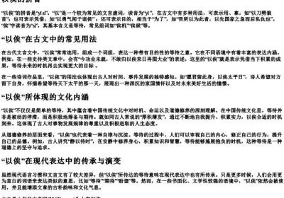 以俟的拼音.docx免费下载(word版可打印)