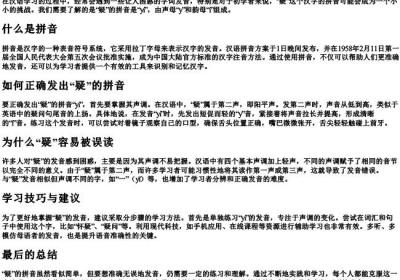 疑拼音怎么读.docx免费下载(word版可打印)