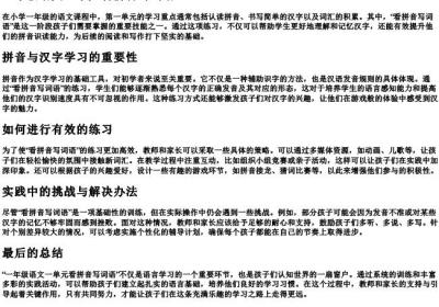 一年级语文一单元看拼音写词语.docx免费下载(word版可打印)