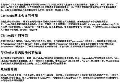 衣裳的英文拼写.docx免费下载(word版可打印)